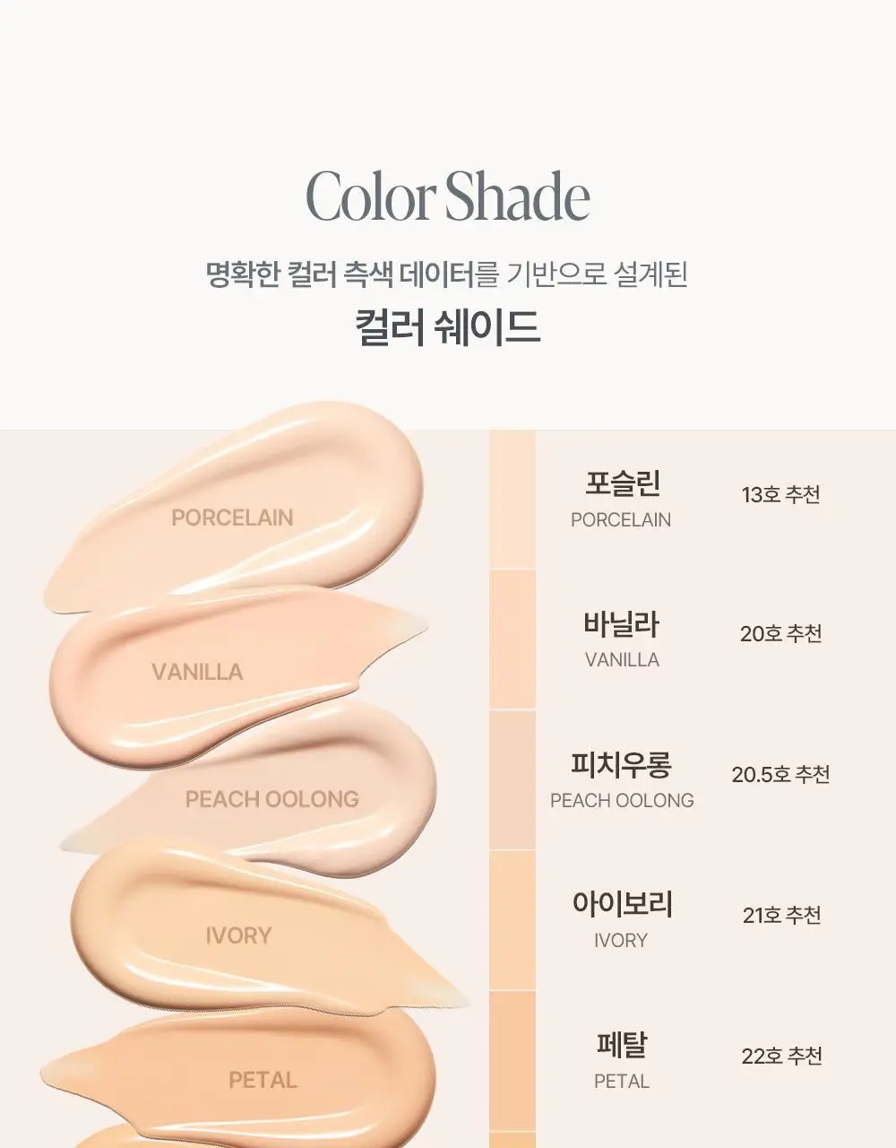 [소윤 공동개발] 에스쁘아 실크 스킨 레이어 쿠션 7colors 본품+리필 상세페이지 57